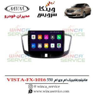 ضبط تصویری اندروید فولتاچ MVM 550 برند ویستا مدل FX1016