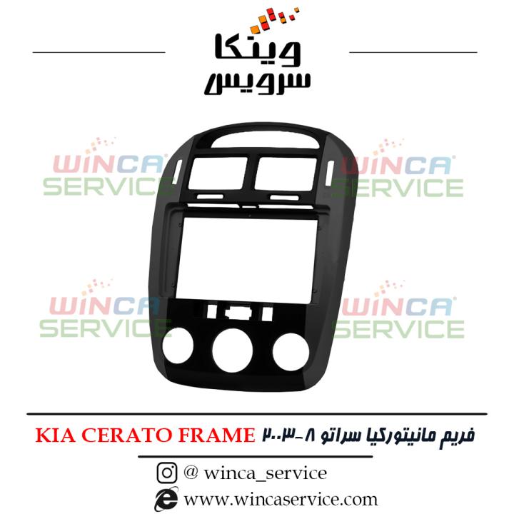 سراتو 2003-2008 قاب و سوکت فابریک مانیتور کیا سراتو 2003-2008