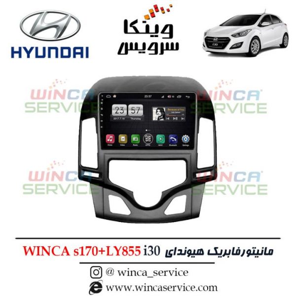 مانتیور هیوندای i30 وینکا فابریک اس 170 پلاس ly855 winca