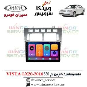 مانیتور اندروید فابریک ام وی ام 530 برند ویستا مدل LX20-2016