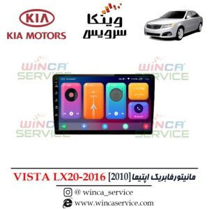 مالتی مدیا اندروید اپتیما 2010 برند ویستا مدل LX20-2016